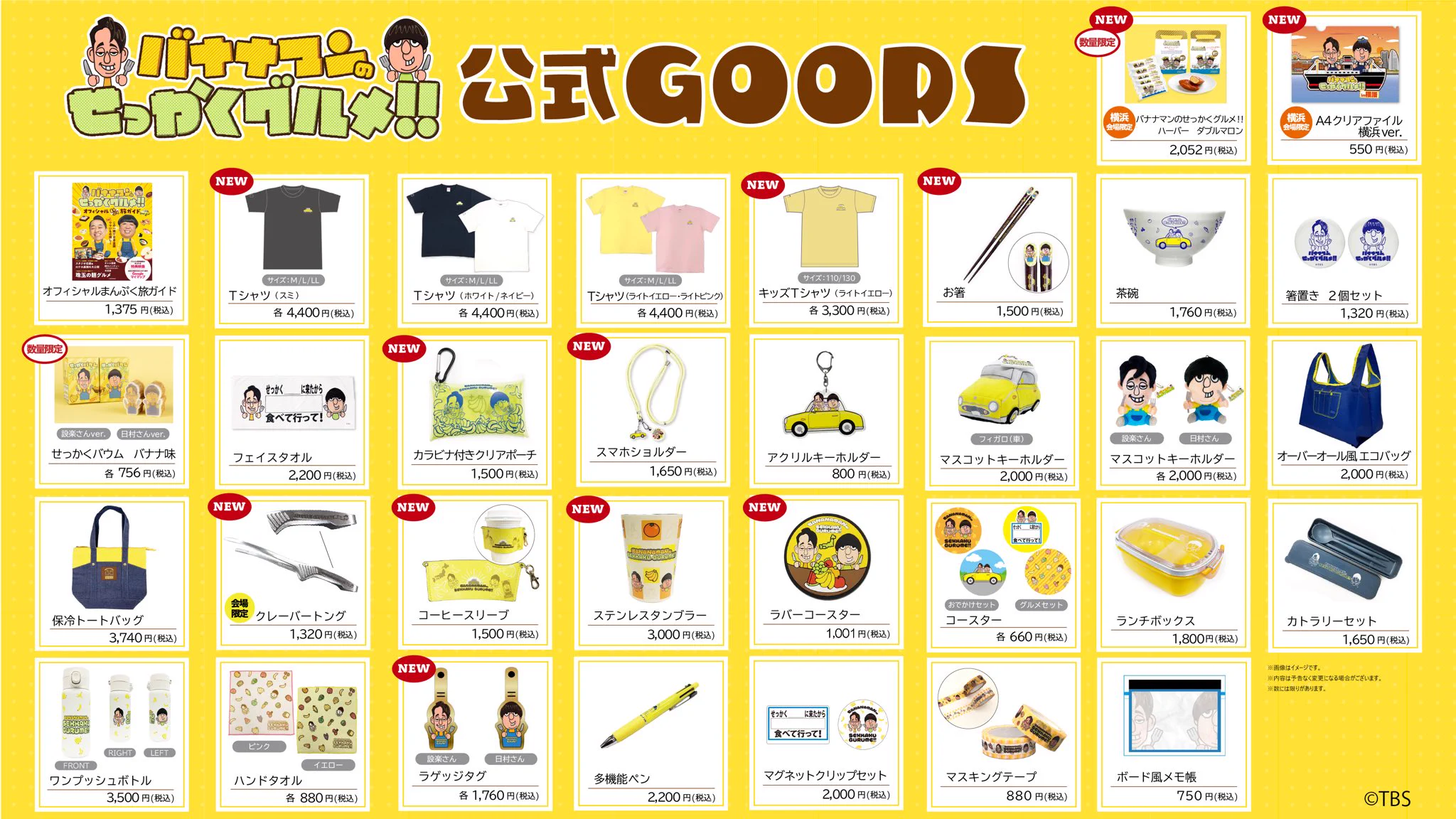 バナナマンせっかくグルメ　グッズセット TBSコンテンツ（イベント/グッズ）【公式】 on X: 