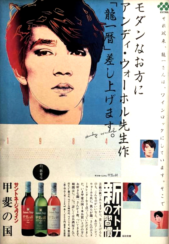 【専用】未使用★坂本龍一さんサントネージュワイン ポスター 坂本龍一さんサントネージュワイン ポスター（未使用☆坂本龍一