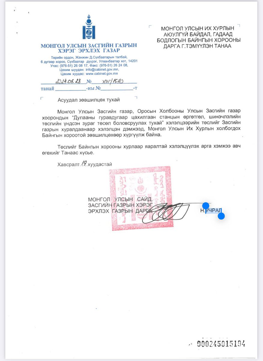 ДЦС-3 ыг 300мвт аар өргөтгөх / ӨРГӨТГӨЛ ШҮҮ/ ажлыг Оросын компаниар €1.5 тэрбум еврогоор хийлгэнэ. Монгол улсын эрчим хүч ингээд бүрэн Оросын харьяанд орж дампуурлаа зарлаж их өрөнд шаалаа...‼️

Зүгээр эрчим хүчээ либералчил, үнээ нэм, өрсөлдөөн үүсгэ гэсэн гэтэл МАН-гарууд...‼️