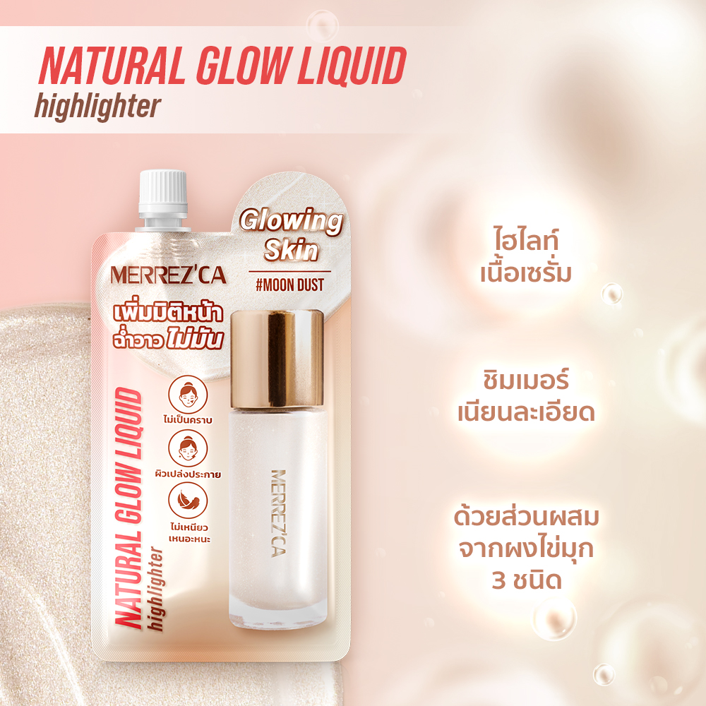 merrezca_office's tweet image. เปิดตัวไอเทมเพิ่มความโกลว์ #Merrezca Natural Glow Liquid Highlighter✨ ลิควิดไฮไลเตอร์เนื้อเซรั่ม สี Moon Dust ประกายสีเงินบางเบา ด้วยชิมเมอร์เนียนละเอียด ตัวช่วยสร้างมิติให้หน้าดูโดดเด่น😎

#ไฮไลท์ผิวกระจก #EverdayWithMerrezca