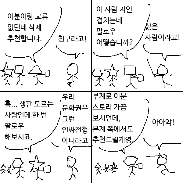 인스타 추천 알고리즘 