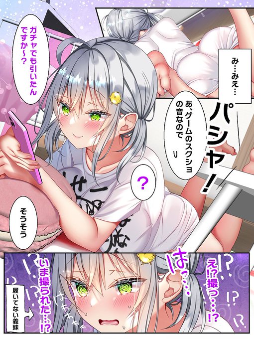 撮られちゃった義妹ちゃん
～義妹とこっそり付き合っています⑰～ 