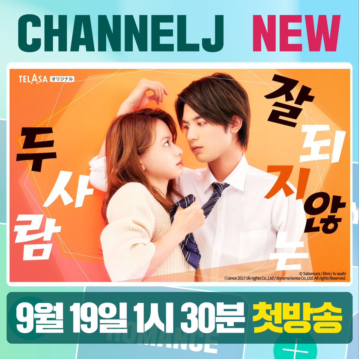 [채널J] CHANNEL J NEW 신작 공개 DAY 6 🎁 CHANNEL J NEW 신작 공개 DAY 6 🎁 오늘의 프로그램은....? < 잘되지 않는 두 사람 > 9월 19일 목요일 오전 1시 30분...