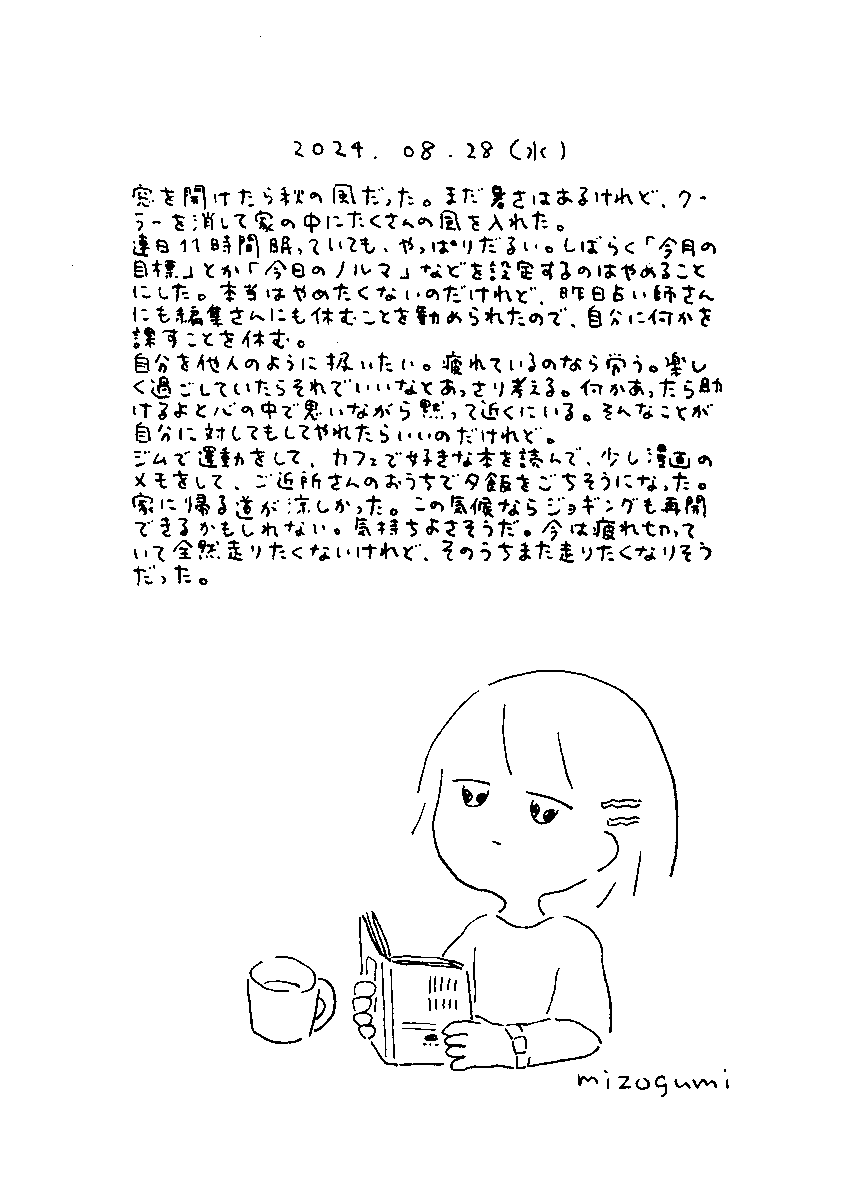 8月28日の絵日記 