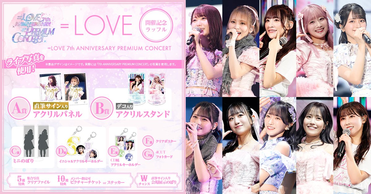 イコラブ 7周年ラッフル ポスター LOVE_official on X: