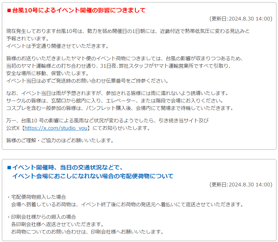 studio_you's tweet photo. 【2024/09/01『コミックライブin名古屋』台風10号による影響につきまして』
 通常通り、開催予定となっております。 今後、変更が生じましたら、最新情報をサイト・Xにて随時お知らせ致します。
皆様におかれましては、どうかお気を付けてご来場下さい。 
https://t.co/6KNvjxBLnD
#コミライ名古屋 https://t.co/j4xigpoTpS