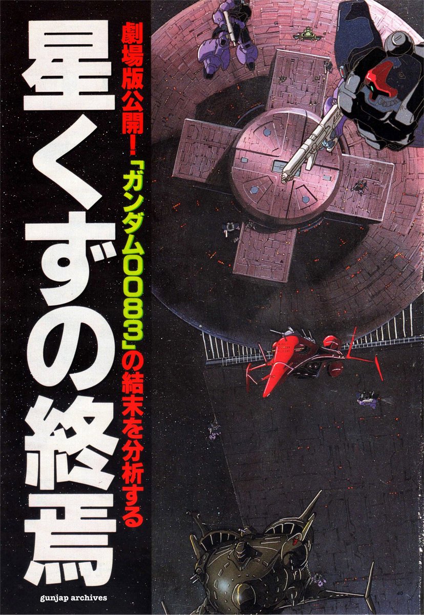 FabrizioGunjap's tweet photo. Animage (10/1992) Mobile Suit Gundam 0083
.
#scans #animage #magazinescan #gwazine #magazine #illustrations #gundam0083  #ガンダム #gunpla #ガンプラ #Gundam #anime #manga #rickdom #zanzibar #spaceshuttle https://t.co/jsPDJSFmaE