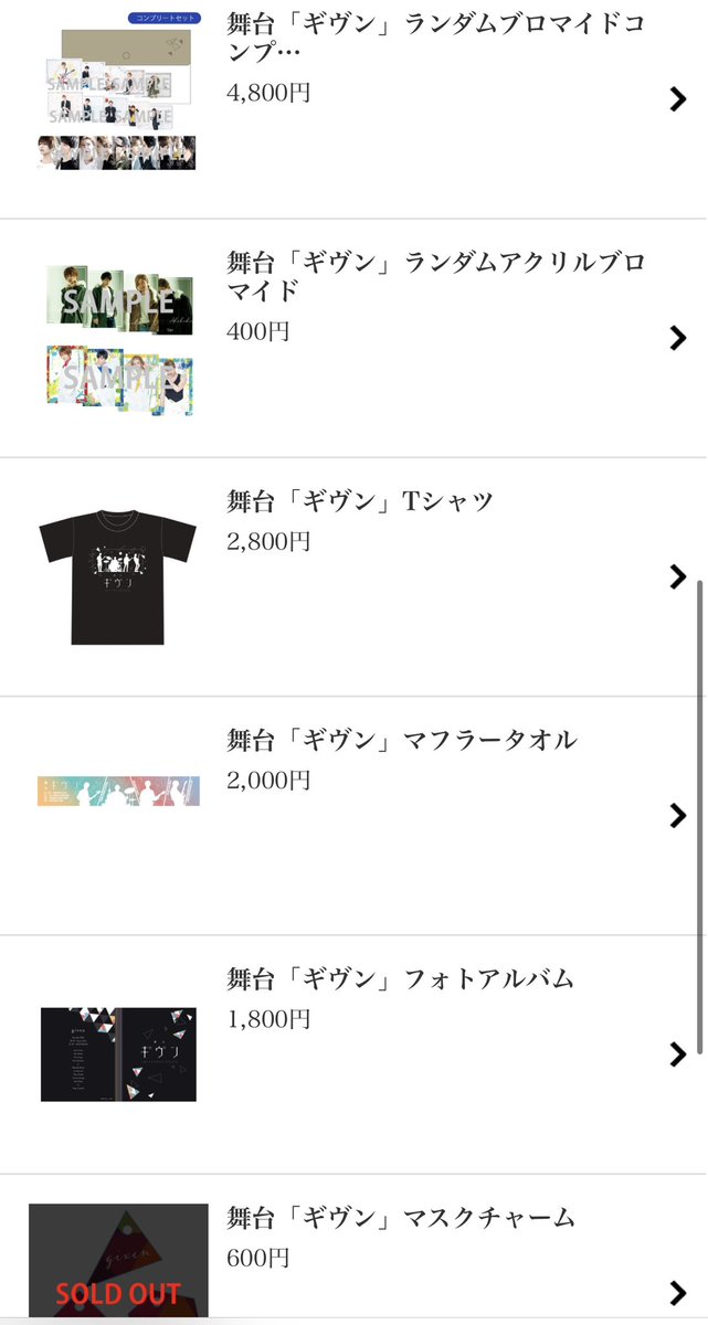 given_stage's tweet image. 2021年に上演しました、舞台「ギヴン」のBlu-ray＆DVDや公演グッズはこちらの通販サイトにて販売中です！
shop-ep.net/trifle_stage/

カテゴリ検索より、舞台「ギヴン」を選択してご確認ください🎸

初演をご覧になれていないお客様はBlu-ray＆DVDにてぜひ…！

#舞台ギヴン