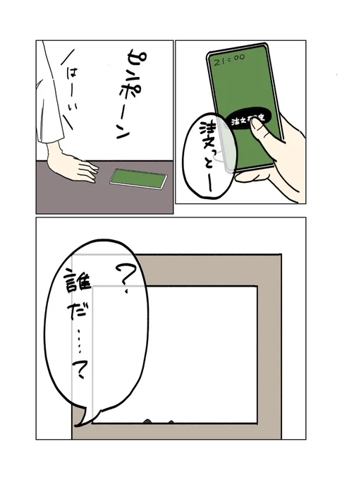 爆速配達員ちみ五。 