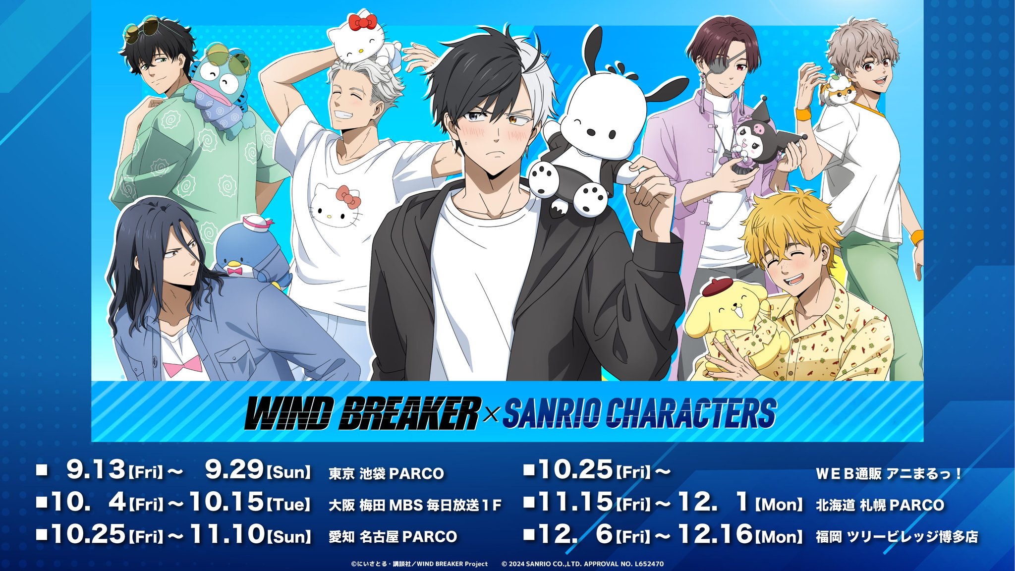 WIND BREAKER(ウィンドブレイカー) グッズ情報 on X: 