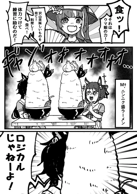 大豊食祭シナリオに挑むエアシャカールとファインモーションの話(1/3)

 #ウマ娘  #ウマ娘プリティーダービー 