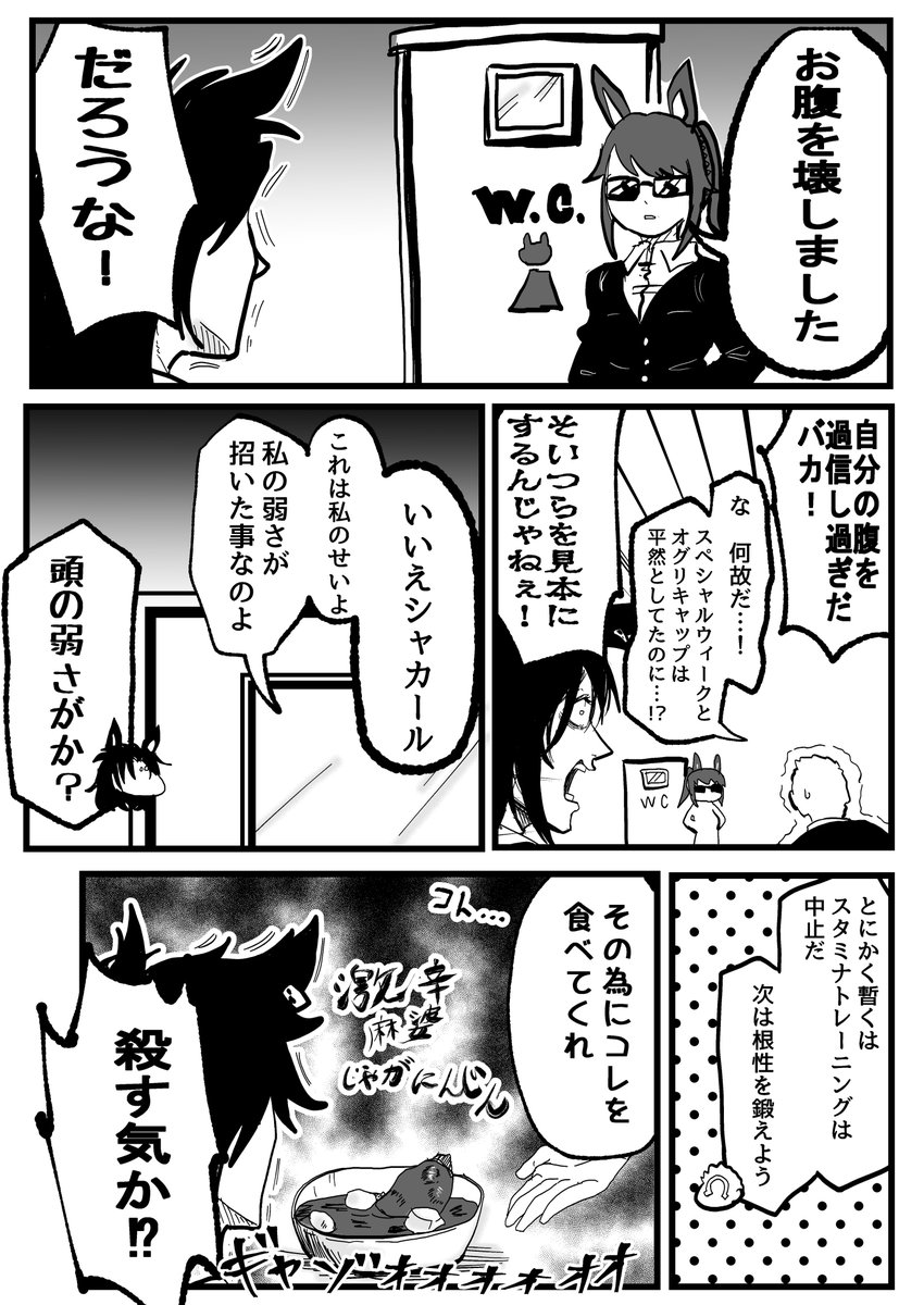 大豊食祭シナリオに挑むエアシャカールとファインモーションの話(2/3) 