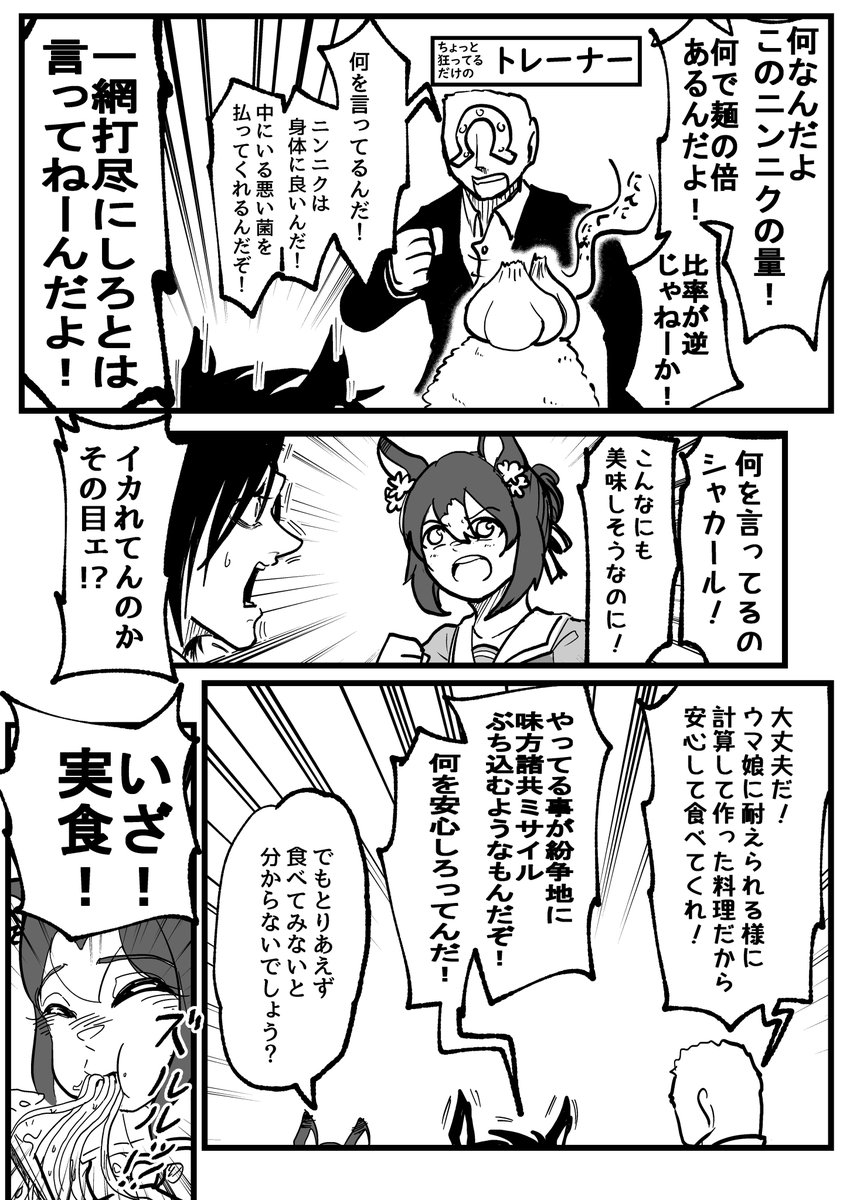 大豊食祭シナリオに挑むエアシャカールとファインモーションの話(2/3) 