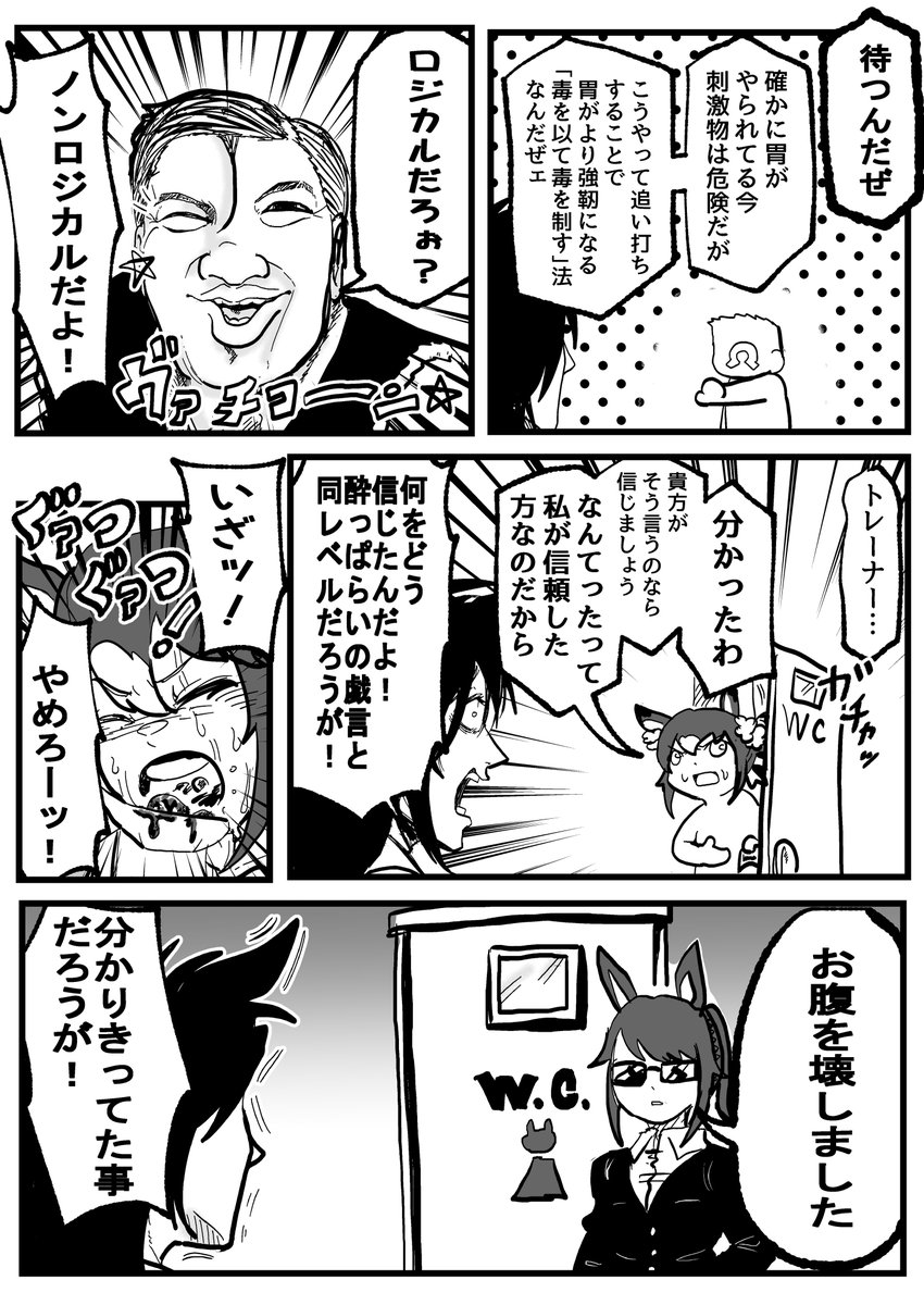 大豊食祭シナリオに挑むエアシャカールとファインモーションの話(2/3) 