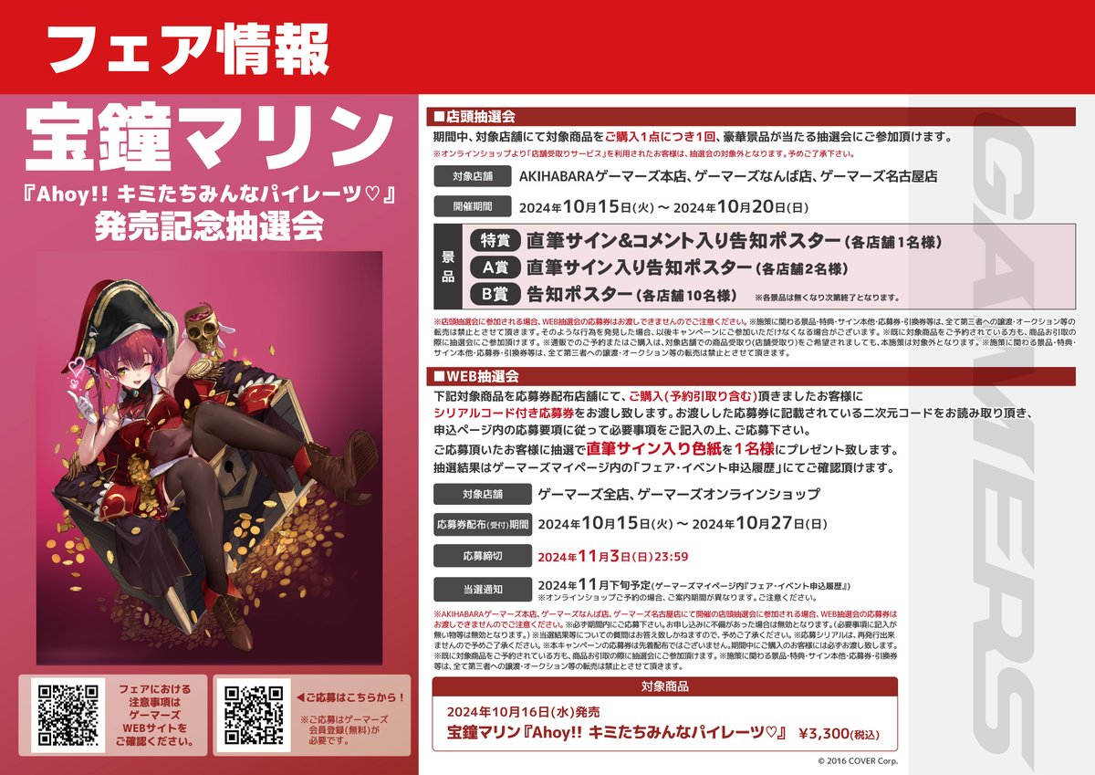 ✨新キャンペーン情報／ 🏴‍☠️#宝鐘マリン 1stアルバム「Ahoy!! キミ