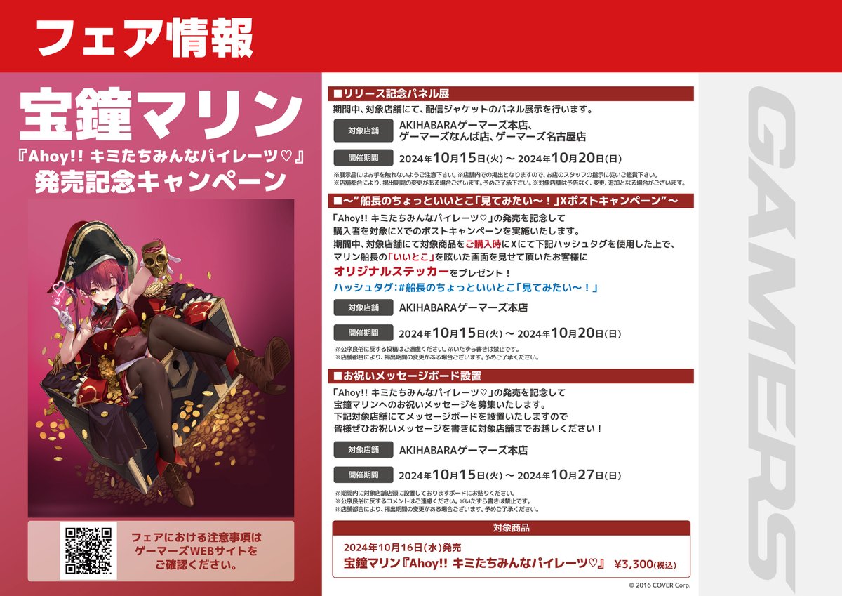 ✨新キャンペーン情報／ 🏴‍☠️#宝鐘マリン 1stアルバム「Ahoy!! キミ