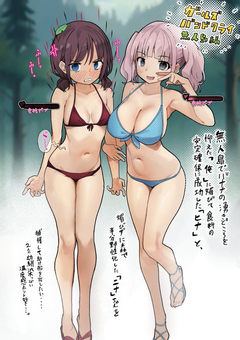 無人島で食料資源の確保に失敗したので
プライドを捨てて「お願い」する寸前の仁菜です 