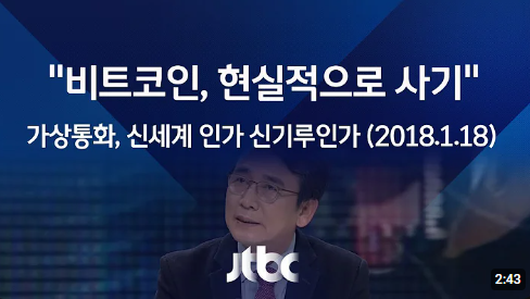 21Millionth's tweet photo. 왜 부정하던 사람이 끝까지 부정하는 것일까?

여러 사람들에게 설득해보고 이야기할 때
이 생소한 비트코인(#Bitcoin )을 한번 부정하면
어떤 이야기여도 듣지 않는 사람들을 많이 마주한다.

상당수의 공통점은
1. 알지도 못하는데 까기 바쁘다.
2. 한번 부정하는 주장을 뱉으면 생각보다 강화 된다.
3. 본인의 생각이 잘못되었다는 것을 심리적으로 
     직감하는 단계가 와도, 끝까지 부정한다.
4. 온전히 부정하던 것들이 "사실"이 되어도,
     작은 틈이 보이면 자꾸 벌려 더 거세게 부정하려 한다.

도대체 왜 그러는걸까?
심리학적으로 알아보자.
👇