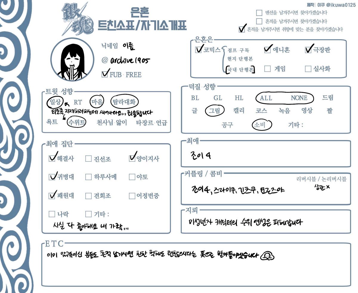 archive1905's tweet image. 계정 팔 땐 정말 백업용/연성 업로드용으로만 쓰려고 했는데 실패했습니다 🥲 오타쿠 친구해주실 분 구합니당..! 가끔 사담도 올라오니 괜찮으신 분들만 흔적 남겨주세요 :) 

#은혼_트친소