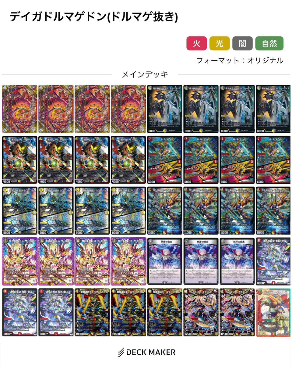 デイガドルマゲドン デッキ GWOGZMAakAAFC4c?format=webp&