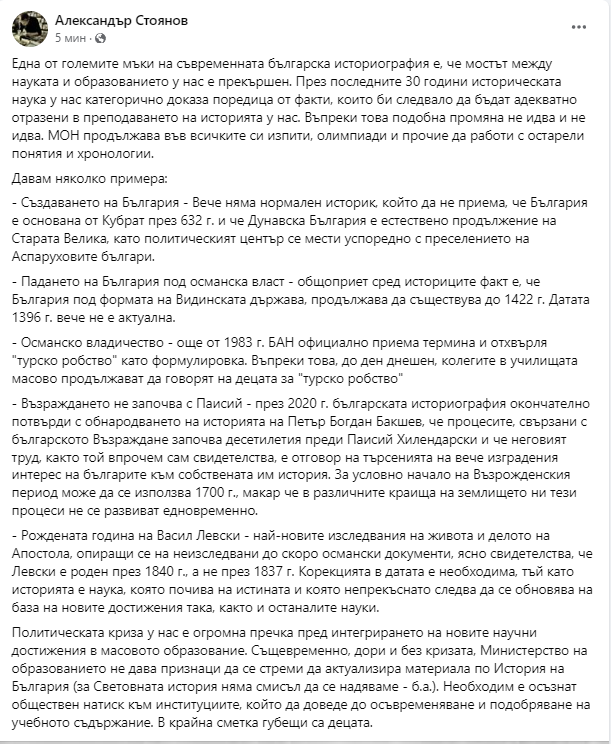 За нуждата от ремонт в програмите по История и цивилизации
