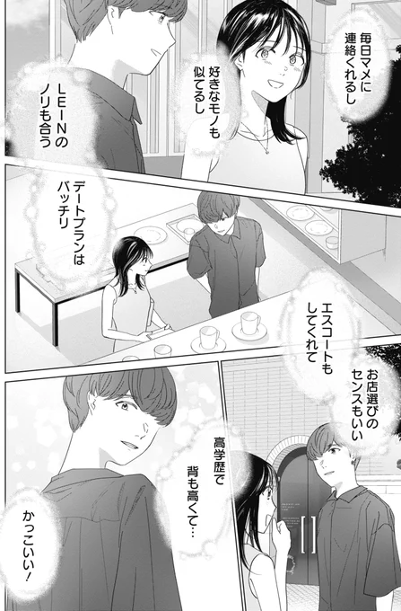 マッチングアプリで出会った完璧男子に彼女がいない理由(1/7)

#漫画の読めるハッシュタグ #漫画が読めるハッシュタグ 
