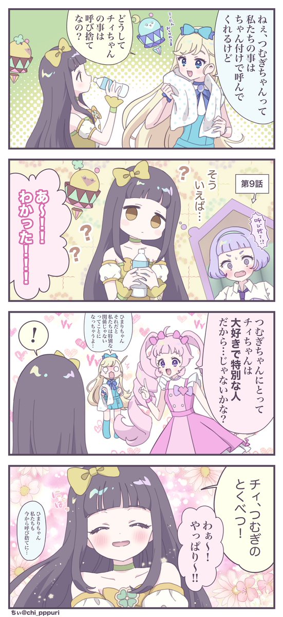 つむチィです(?) 