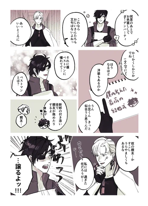 「100日後に結婚する小豆さに本丸」から
小豆さに結婚式で親友役をやりたいちょもさんの話 