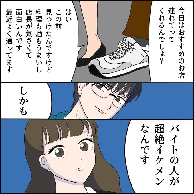 平凡な私が超絶イケメンに告白されるまでの270日間【1巻】(2/16) 