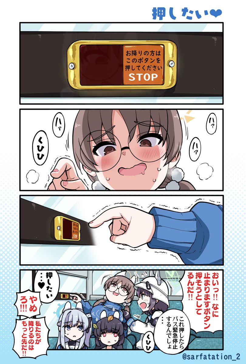 押したい❤
#ブルーアーカイブ 
#ブルアカ 