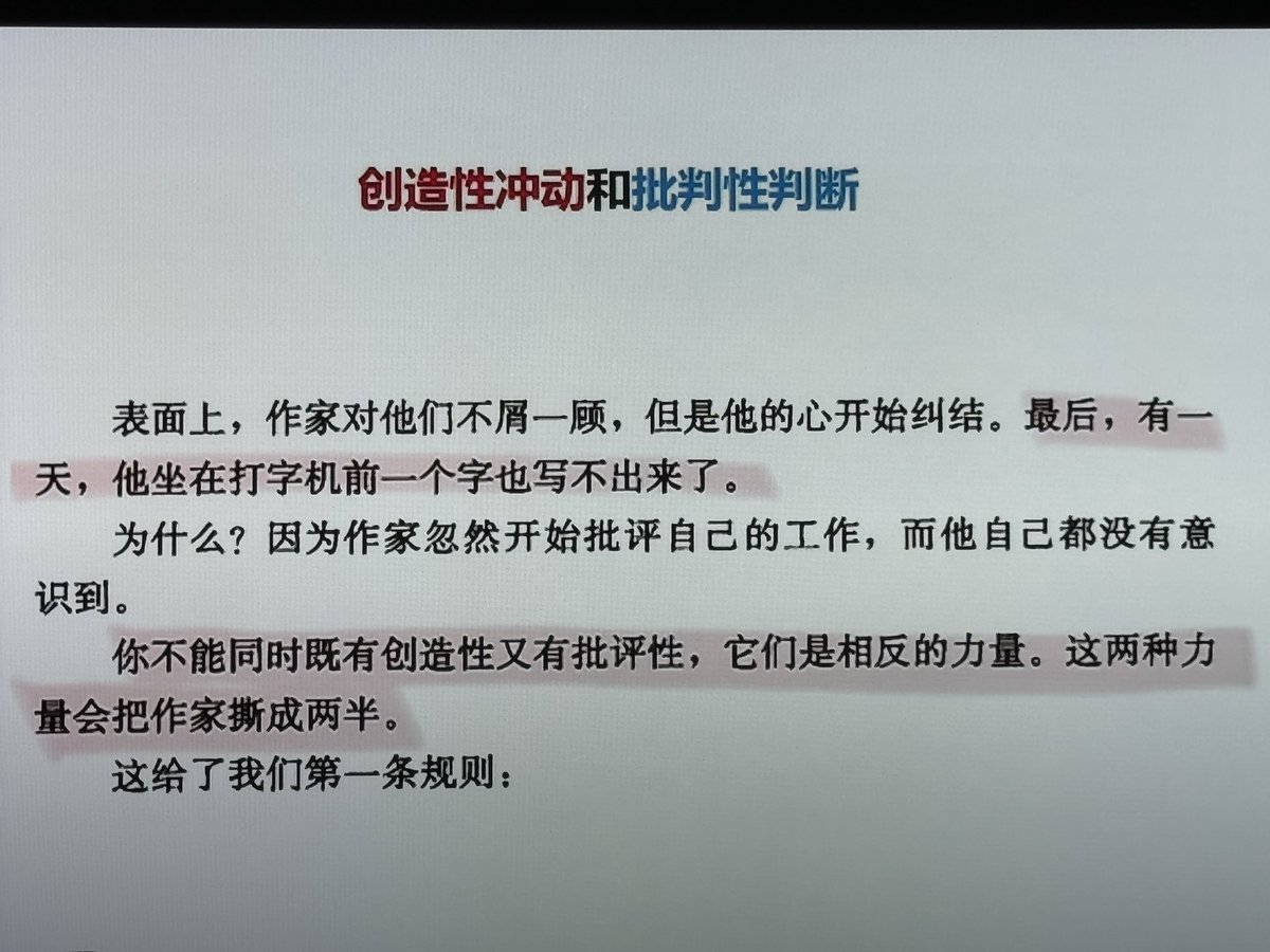 dexteryy's tweet photo. 偶然看到一句话特别好：「你不能同时既有创造性又有批判性」

批判适合事前的学习研究分析，一旦开始创造，就要把批判性、自省（包括自我意识）和对失败前景的理性认知抛到脑后，任由建立在过往积累和融会贯通基础上的感性冲动（包括「美学智慧」）牵引自己前进

这种冲动甚至对于「做对」也有帮助：
日常状态下，洞察来自批判，
创造过程中，洞察来自本能

我自己至今所有产出都是在一时冲动下完成的。
而冲动本质上可遇不可求，所以每次感受到冲动我都像对待救命稻草一样抓住不放，忽略其他一切后果。
也总结了一些人为创造条件孕育冲动的方法（https://t.co/xNHQrzb3IM）。

虽然这样也有坏处：
- 会相对较少去做那些无法凭冲动一口气（废寝忘食的最长记录是连续一周）完成的事情
- 很难在多人协作项目里按外界的节奏做事（比如产品经理的工作模式）
- 除非享受开发过程本身，否则也无法做「别人的事情」（绝大部分自由职业者的工作和很多所谓「企业服务」）、「重复的事情」（我写代码十多年，很奇妙的没写过相同业务领域的代码）

这句话让我想起了年初看的陈晓卿《我的美食向导》中印象最深的一段话，有异曲同工之处：

有些人大局观很强，他知道东南西北往哪里走
有些人不一样，他知道我要去哪个点
他不在乎到底是左了，还是右了

他一直要做事情
哪怕是掉头
他都认为他还在继续往前走
