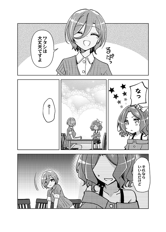 ガルクラ漫画 あまえたい智ちゃん(1/2)
#ガルクラ #ガールズバンドクライ 