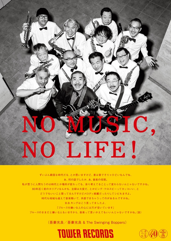 TOWER_NMNL's tweet photo. #吾妻光良&amp;The Swinging Boppers “まだ作るのか”と楽団の内外から疑問の声も湧き上がる中、何と!! 5年半ぶりとなる9枚目のアルバムが完成!! 11/20発売!! 前回のポスターのコメントも秀逸ww
https://t.co/2rgybPToJq https://t.co/zoSAH4puT3