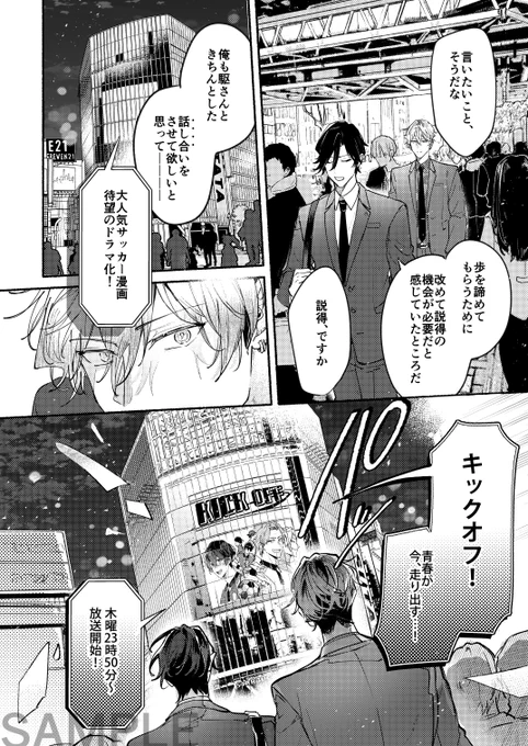 本日最新話が配信されました!
推しの広告を背負う攻め  の強ビジュが描けてとても楽しかった回です!よろしくお願いします～❕
#おあ貢  #創作BL 