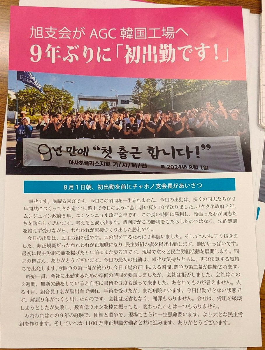 本日は「8・30旭闘争勝利集会」に参加しております。
(中井)