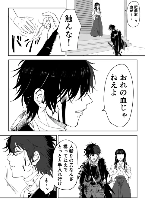 お前のものは私のもの(2/2)
肥前と女審神者
(※血表現有り) 