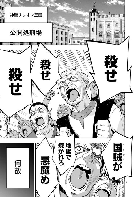 何度時を繰り返しても革命でギロチンなんじゃが(2/5) 