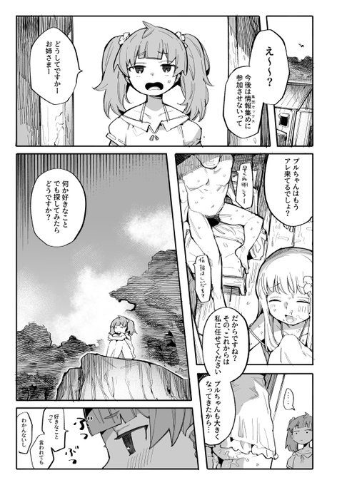 プルという少女の悩み 