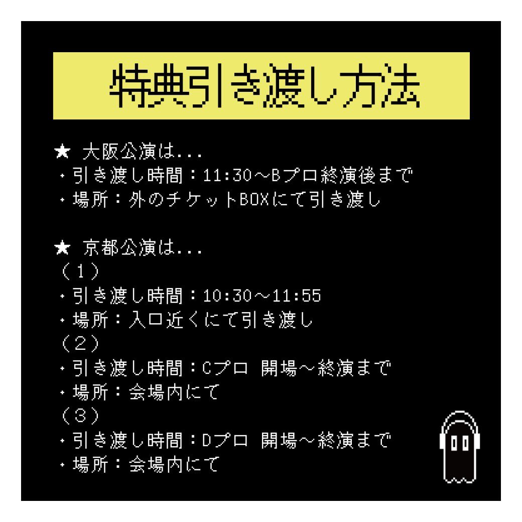 UNDERTALEコンサート2024 大阪公演・京都公演に参加される皆様へ