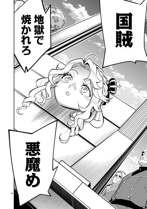 何度時を繰り返しても革命でギロチンなんじゃが(1/5) 