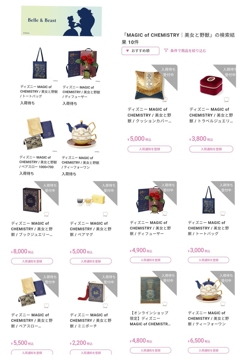 ☆✦フランフラン 美女と野獣 まとめ売り✦☆ おまけ付き☆✦ Francfranc ピーターパン、美女と野獣 9月6日発売 フランフラン コラボ