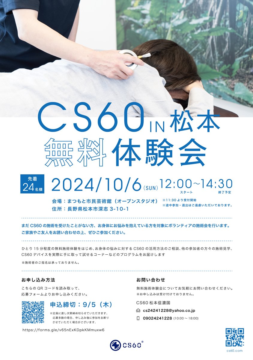 CS60_LARK's tweet image. 『CS60 in 松本 無料体験会』
体験者絶賛募集中です。

応募はこちら
forms.gle/v65nExKDpkKMmu…

・2024年10月6日（日）

・時間／11:30 受付開始
　　　　12:00 スタート　
　　　　14:30 終了予定

・会場／まつもと市民芸術館
　　　　（3Fオープンスタジオ）

応募締切／９月５日（木）