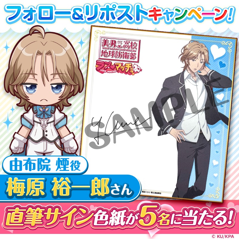 ⋰ #ラブマッチョ フォロー&RPキャンペーン🎊 ⋱ 由布院 煙役 #梅原