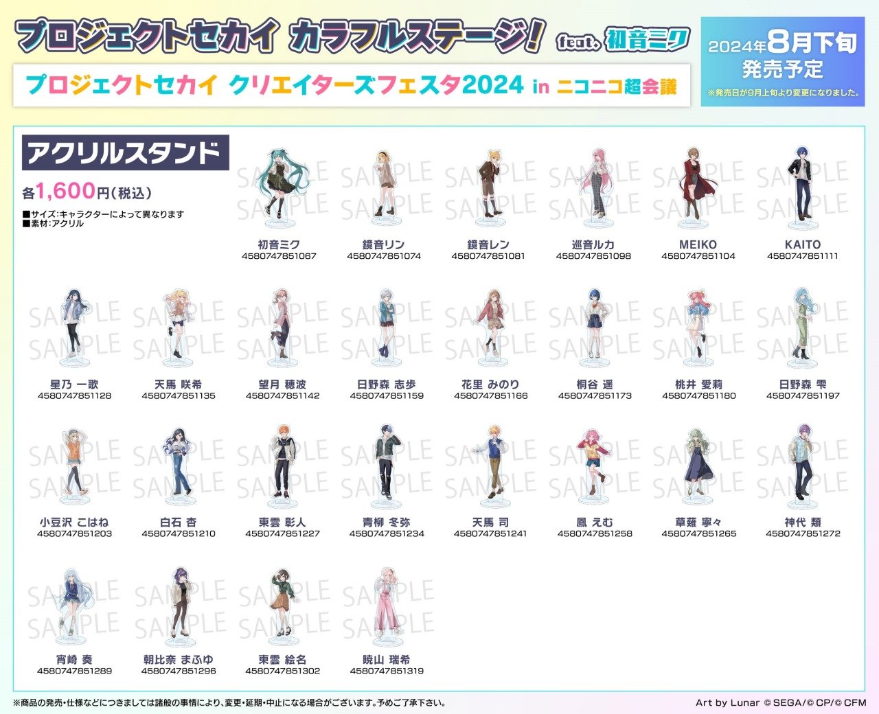 プロセカグッズ情報 on X: 