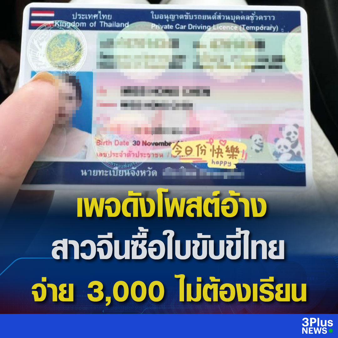 TarotYouuuu's tweet photo. สิ้นหวังแล้วประเทศกู คนจีน สามารถซื้อใบขับขี่ไทยได้ เสียเงินแค่ 3,000 บาท ได้บัตรมาทันที ไม่ต้องเสียเวลาเรียนเลย ประเทศกูแม่งมณฑลไท่กั๋วแล้วจริงๆ!!!!!! https://t.co/7wv04wqntt