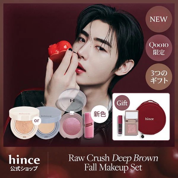 The preview of HINCE Raw Crush Deep Brown Fall Makeup Set with