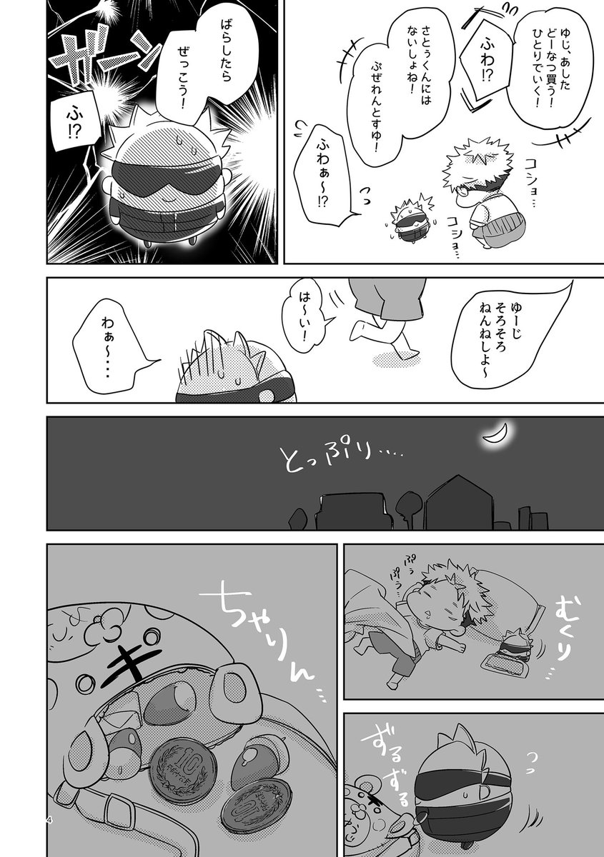 しょたゆとふわご
はじめてのおつかいに行く① 