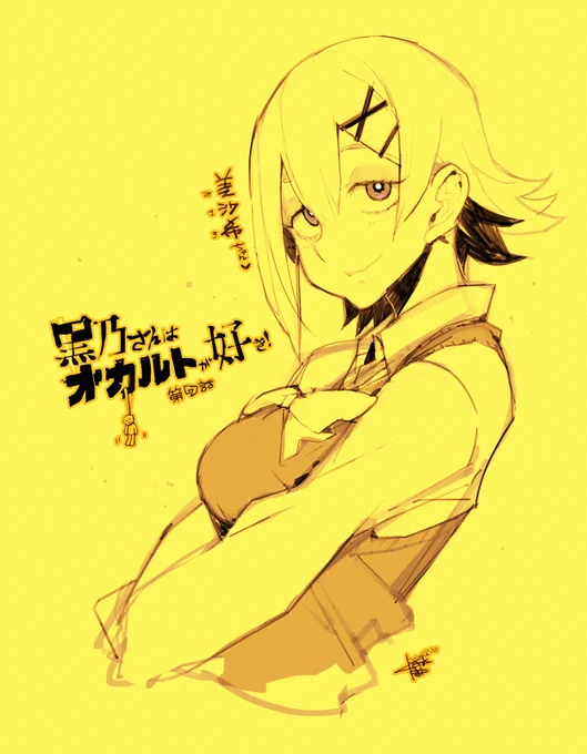 #オカ好き黒乃さんには及ばないけど、タレ目カワイイ美沙希ちゃんを描いてみた!! 