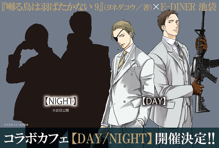 囀る鳥は羽ばたかない コラボカフェ DAY+NIGHT 2025 新商品セット 囀る鳥