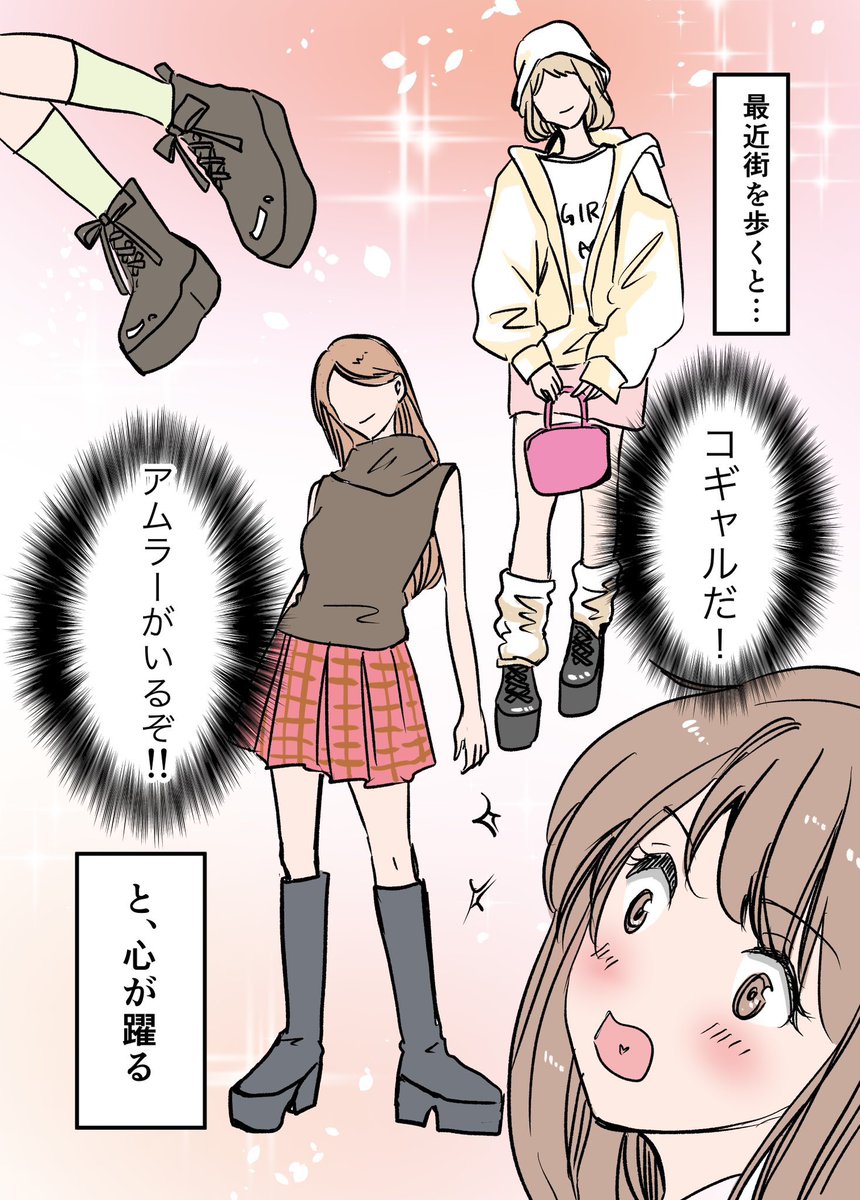 アムラーのアレ、いつ戻ってくるの? 1/3
って心待ちにしてるアラサー女の独り言
#漫画が読めるハッシュタグ
#エッセイ漫画